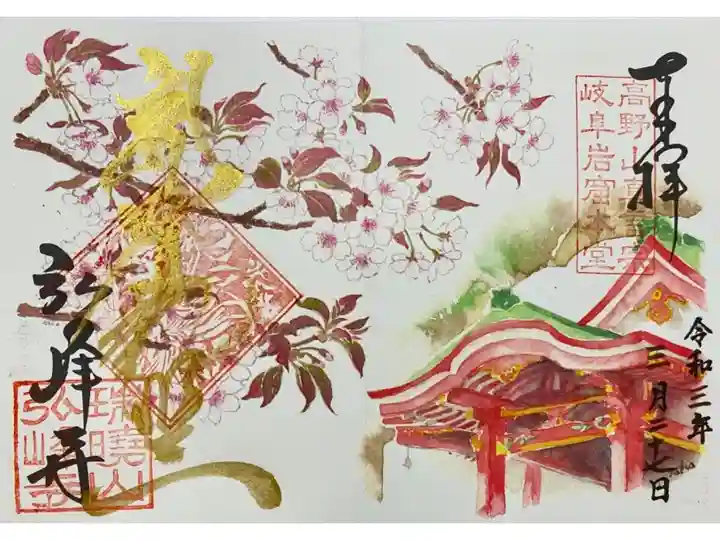 桜の季節限定御朱印🌸