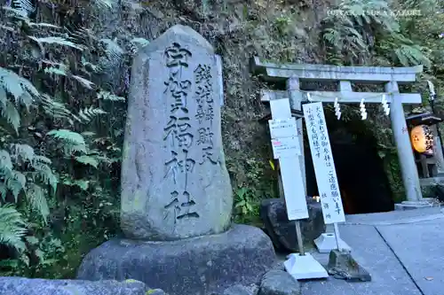 銭洗弁財天宇賀福神社のその他建物