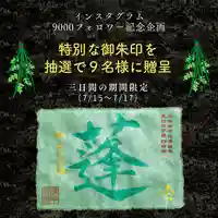 諫早神社(九州総守護 四面宮)(長崎県)