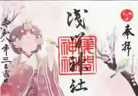 浅間神社(栃木県)