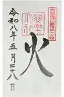 熊野大社の御朱印