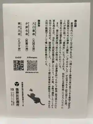 雀神社(茨城県)