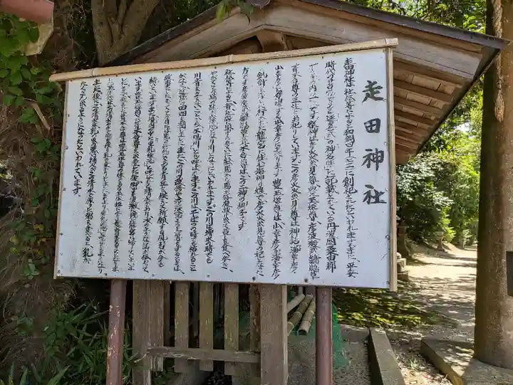 走田神社(京都府)