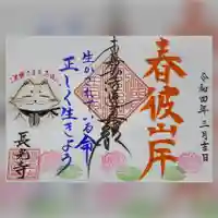 長光寺の御朱印