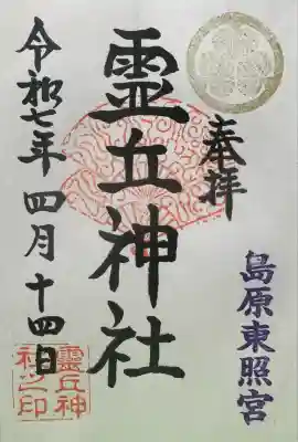 霊丘神社(長崎県)