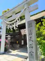 福島天満宮(大阪府)