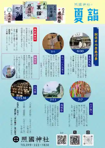照國神社(鹿児島県)