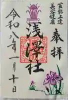 住吉大社の御朱印