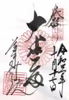 蓮華王院(三十三間堂)の御朱印