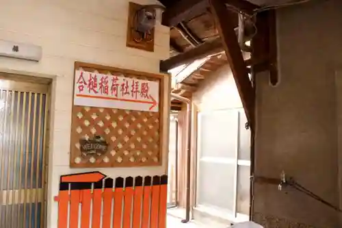 合槌稲荷大明神のその他建物