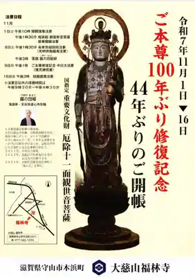 福林寺(滋賀県)