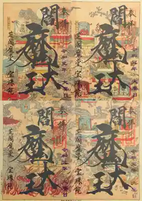 こちらが地獄絵図を台紙にした御朱印。 
小さくならないよう分割されているので、4枚で地獄絵図の出来上がり。 
これが一番頂きたかった御朱印です。 
8/31までの拝受です。