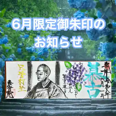 法岩院の御朱印