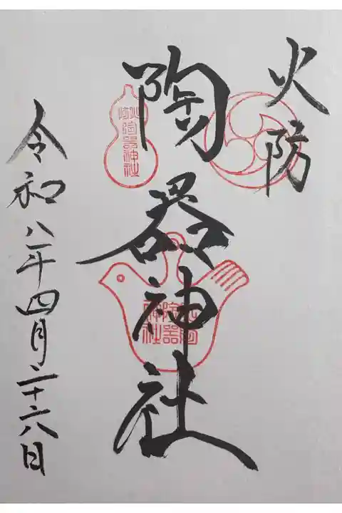 直書。陶器神社。坐摩神社の境内社。