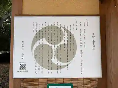 星宮神社の{uncategorized: "未分類", other: "その他", undefined: "問題あり", building: "その他建物", grave: "お墓", sacred_gate: "鳥居", guardian: "狛犬", statue: "像", buddha: "仏像", history: "歴史", nature: "自然", garden: "庭園", animal: "動物", pagoda: "塔", temizu: "手水舎", mountain_gate: "山門・神門", sanctuary: "本殿・本堂", subordinate: "末社・摂社", art: "芸術", scenery: "景色", jizo: "地蔵", ema: "絵馬", goshuin: "御朱印", omikuji: "おみくじ", items: "授与品その他", amulet: "お守り", goshuincho: "御朱印帳", eats: "食事", festival: "お祭り", votive_dance: "神楽", shichigosan: "七五三参", wedding: "結婚式", experience: "体験その他", initially: "初詣", around: "周辺", anti_infection: "感染症対策"}