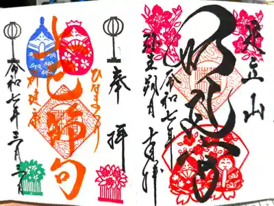 3月の季節御朱印とお雛様