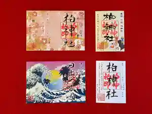 柏神社の御朱印 2021年02月01日(月)〜(2021年01月31日(日) 16時27分50秒投稿)