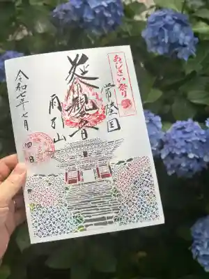 楽法寺（雨引観音）の御朱印