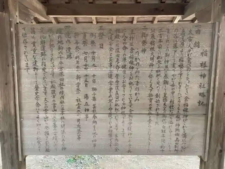稲根神社(兵庫県)