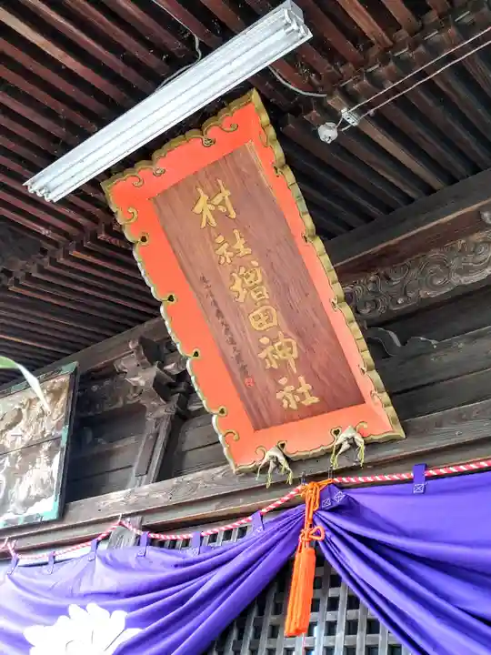 増田神社(宮城県)