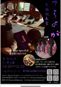 大雄院の体験その他(2019年09月20日(金) 20時00分43秒投稿)