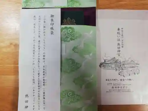 熱田神宮の授与品その他