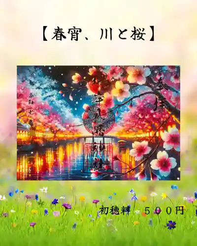 根岸八幡神社(神奈川県)