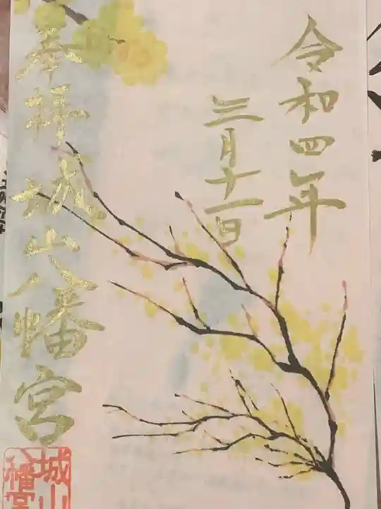 城山八幡宮(愛知県)