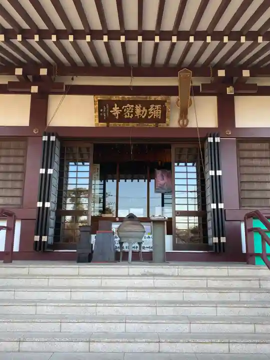 岩槻大師彌勒密寺の本殿・本堂