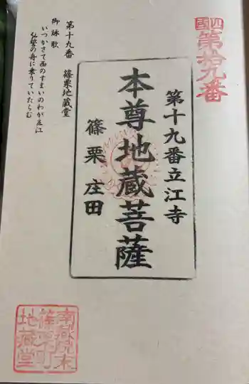 篠栗地蔵堂の御朱印 2025年09月