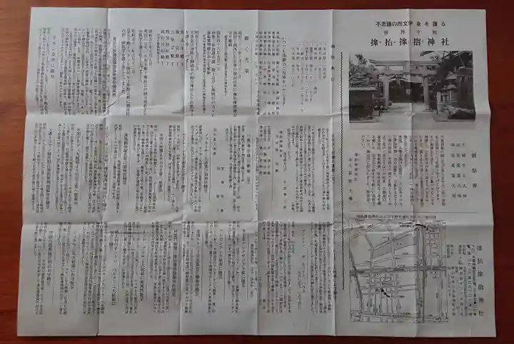 サムハラ神社(大阪府)