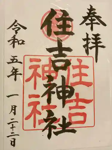 住吉神社(広島県)