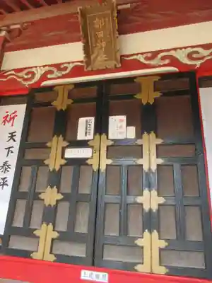 部田神社の本殿・本堂