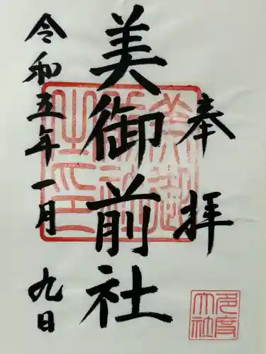 多度大社(三重県)