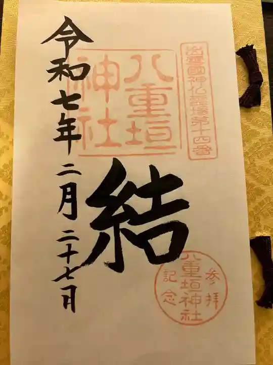 出雲國神仏霊場巡拝14番