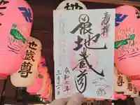 日限地蔵院の御朱印