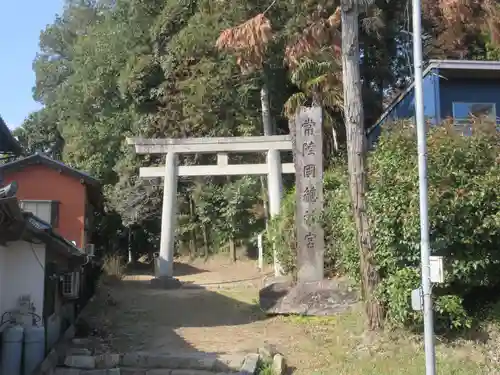 常陸國總社宮(茨城県)