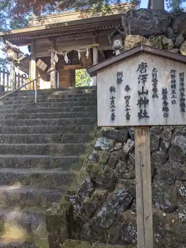 唐澤山神社の山門