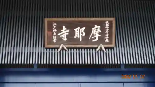 摩耶寺の本殿・本堂