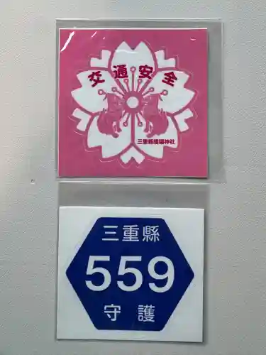 三重縣護國神社(三重県)