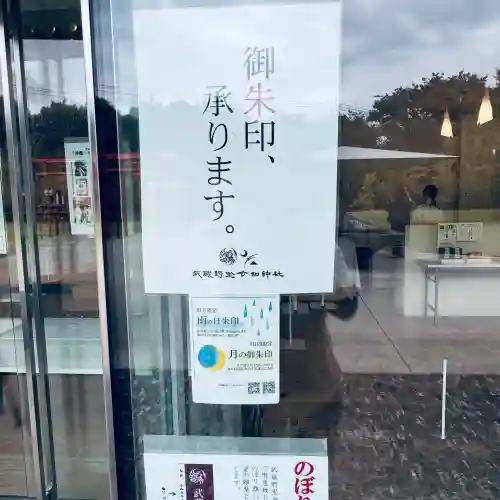 武蔵野坐令和神社(埼玉県)