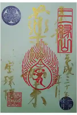 薬師如来