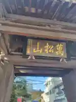 泉岳寺(東京都)