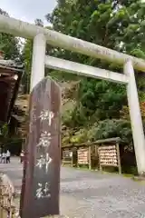 御岩神社の鳥居