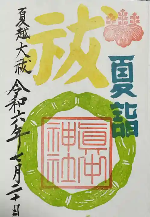 眞中神社(岐阜県)