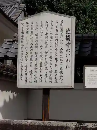近竜寺(栃木県)