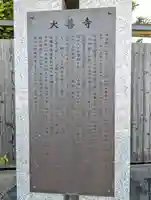 大善寺(京都府)