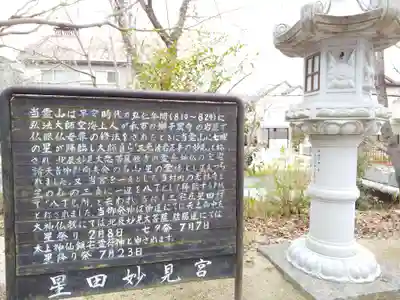 星田妙見宮の歴史