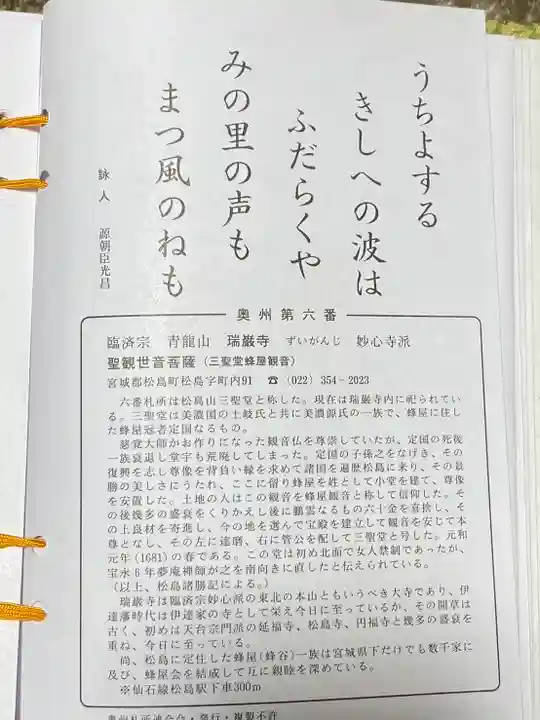 瑞巌寺(宮城県)