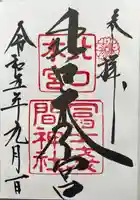 北口本宮冨士浅間神社(山梨県)